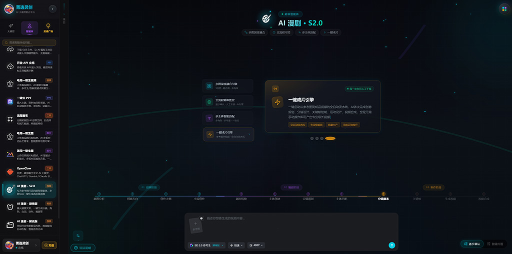 AI漫剧生成样片